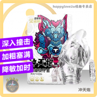 冲天炮 深入撞击 加粗塞满 降敏加时 水晶狼牙套情趣狼牙套 锁精环延时套 顶压G点